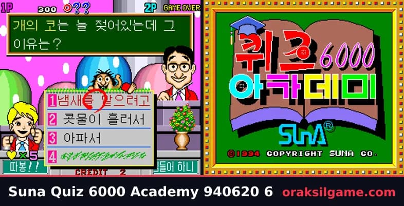 퀴즈 6000 아카데미 보드·카드 게임 화면 1 - 오락실 (1994)