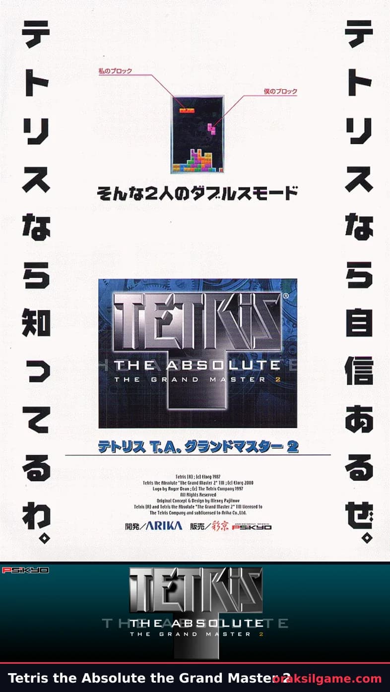 TGM2 퍼즐 게임 화면 1 - 오락실 (2000)