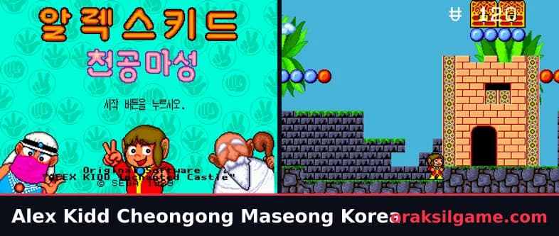 알렉스 키드 천공마성 메가드라이브판 액션 게임 화면 1 - 메가 드라이브 (1989)