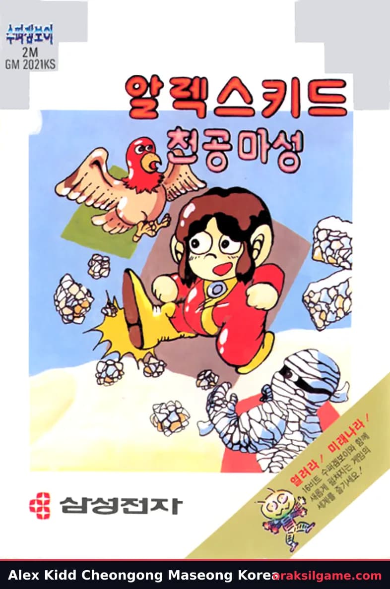 알렉스 키드 천공마성 메가드라이브판 액션 게임 화면 2 - 메가 드라이브 (1989)