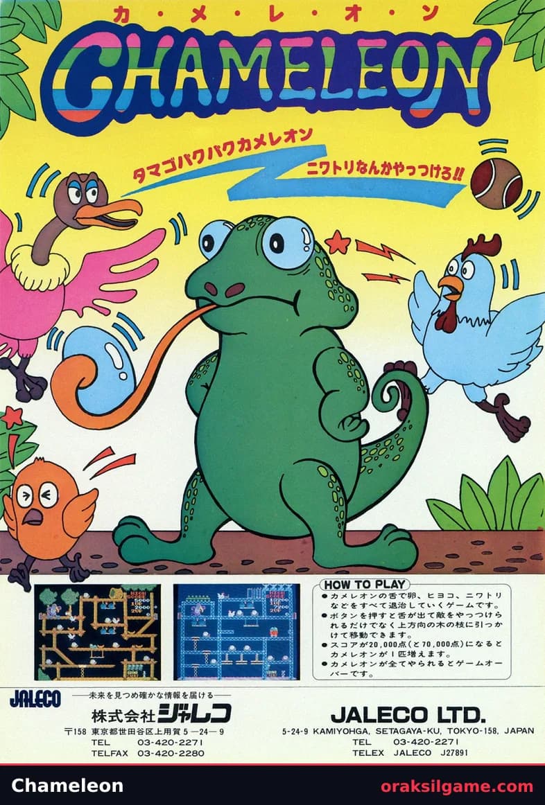 카멜레온 플랫폼 게임 화면 2 - 오락실 (1983)
