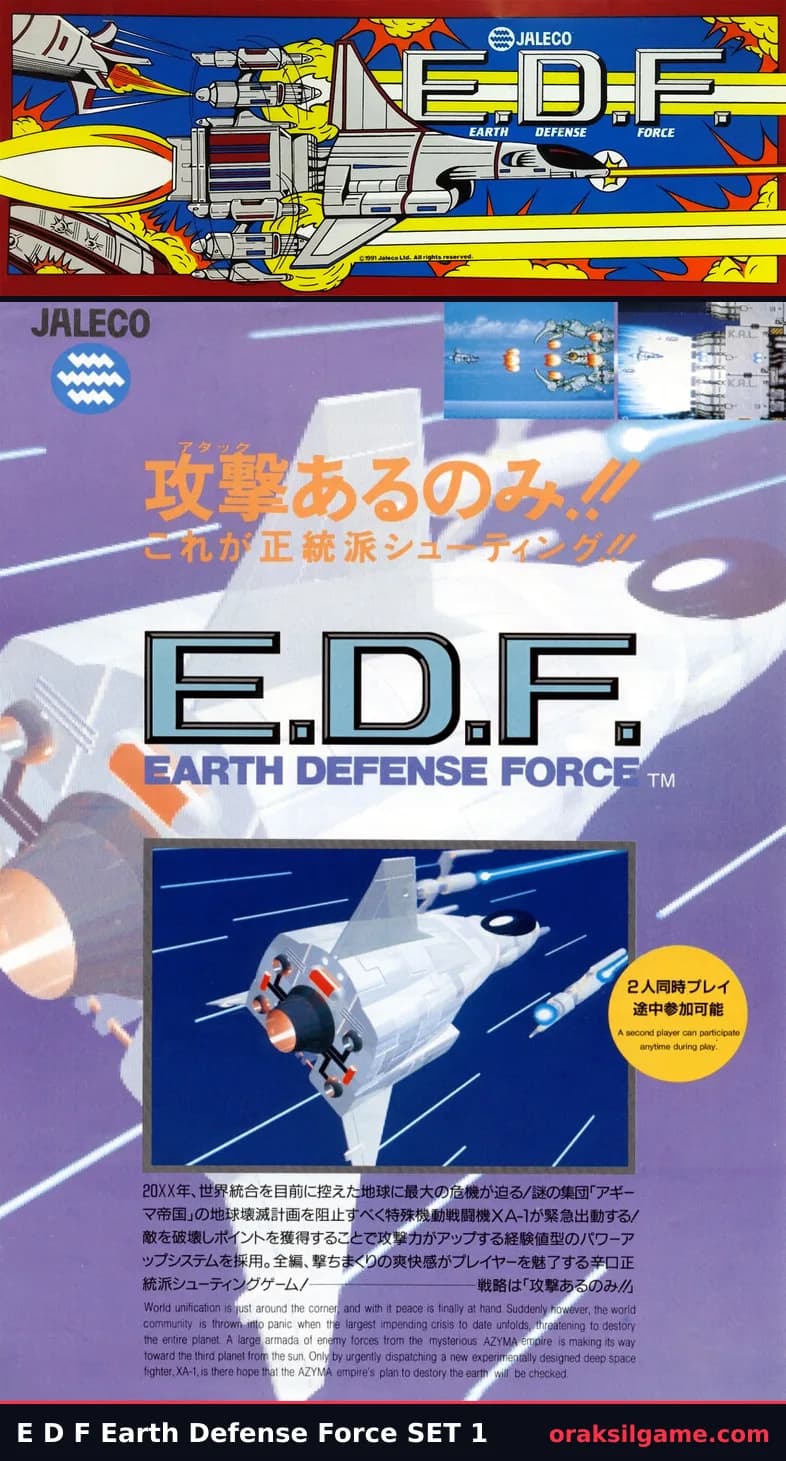 EDF 슈팅 게임 화면 1 - 오락실 (1991)