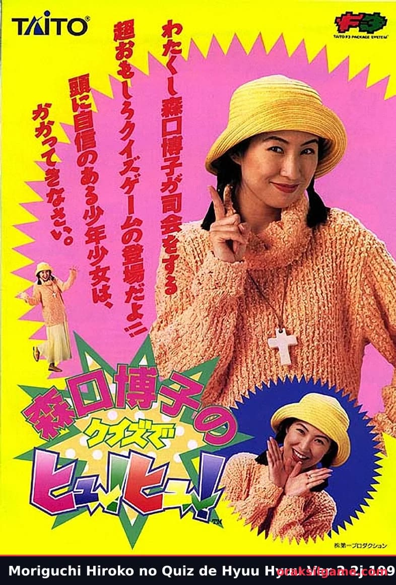 모리구치 히로코의 퀴즈 데 휴휴 보드·카드 게임 화면 2 - 오락실 (1995)