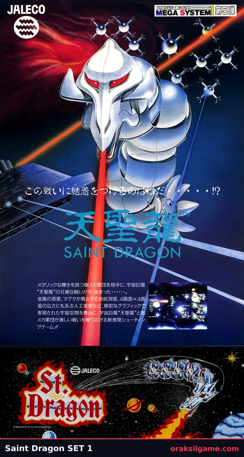 세인트 드래곤 슈팅 게임 화면 2 - 오락실 (1989)