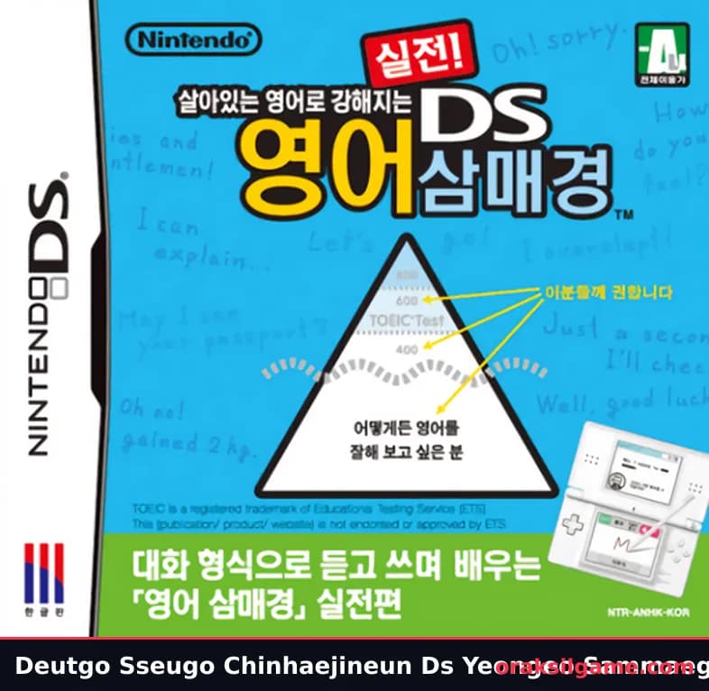 DS 영어 삼매경 기타 게임 화면 2 - 닌텐도 DS (2007)