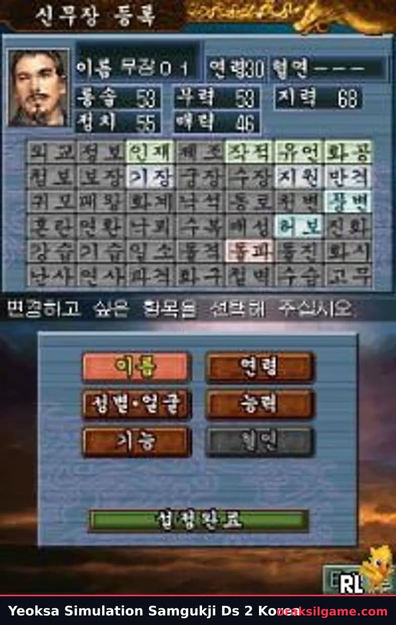 삼국지 DS 2 전략·시뮬레이션 게임 화면 1 - 닌텐도 DS (2008)