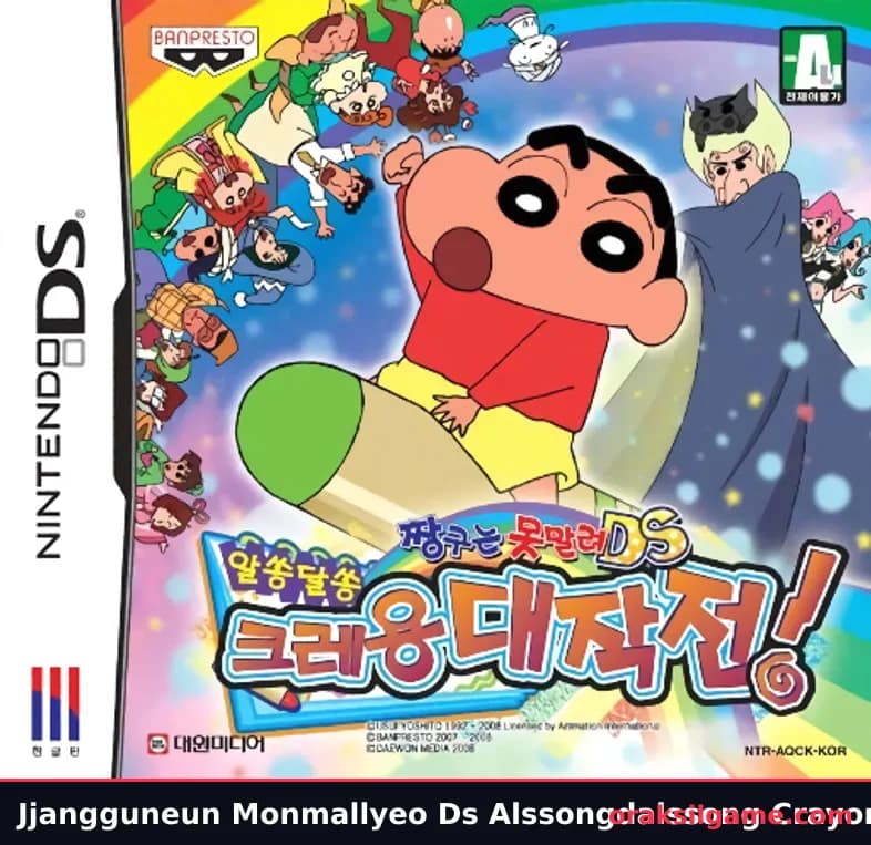 짱구는 못말려 크레용 대작전 액션 게임 화면 2 - 닌텐도 DS (2007)