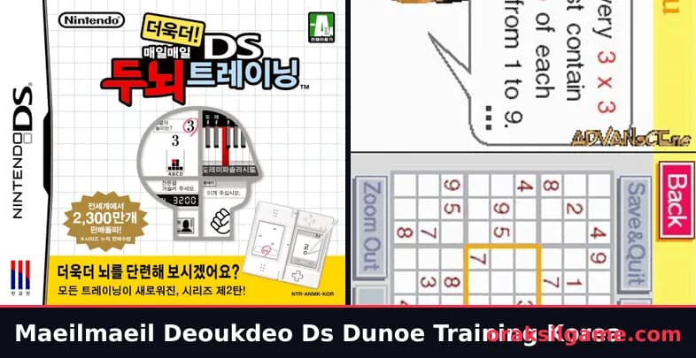 매일매일 더욱더 DS 두뇌 트레이닝 기타 게임 화면 1 - 닌텐도 DS (2006)