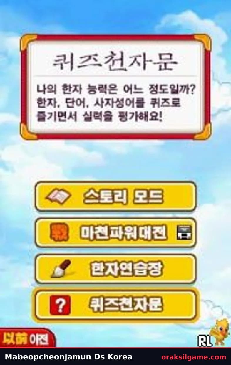 마법천자문 DS 어드벤처 게임 화면 1 - 닌텐도 DS (2008)