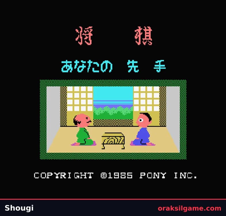쇼기 보드·카드 게임 화면 2 - MSX (1985)