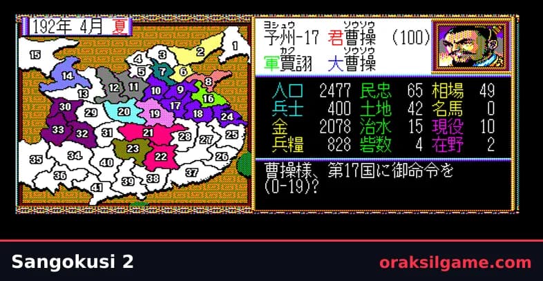 삼국지 2 MSX판 전략·시뮬레이션 게임 화면 1 - MSX (1989)