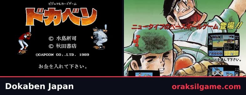도카벤 스포츠 게임 화면 1 - 오락실 (1989)