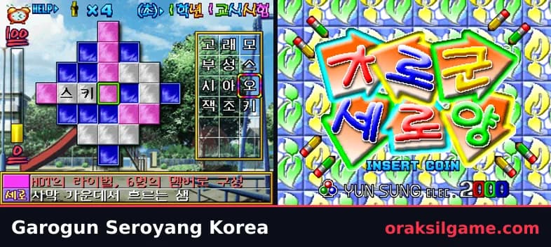 가로군 세로양 보드·카드 게임 화면 1 - 오락실 (2000)