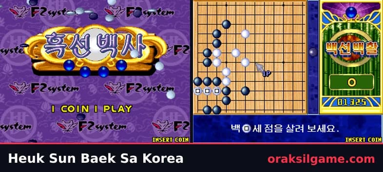 흑선백사 보드·카드 게임 화면 1 - 오락실 (1997)