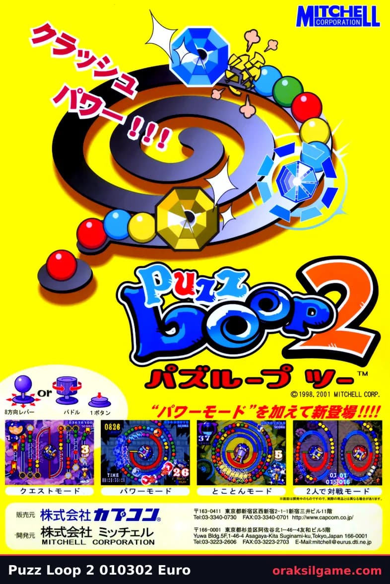 퍼즈 루프 2 퍼즐 게임 화면 2 - 오락실 (2001)