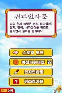 마법천자문 DS 어드벤처 무료 플레이