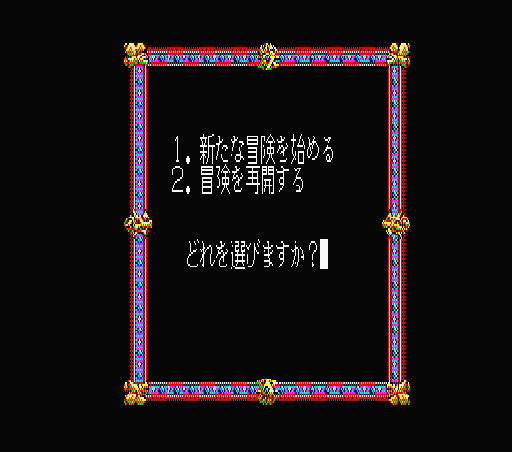 대항해시대 (MSX) RPG 무료 플레이